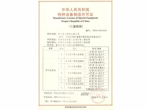 B級(jí)制造