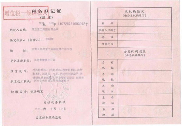 稅務(wù)證