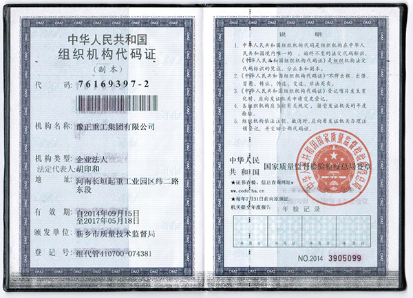 組織代碼證