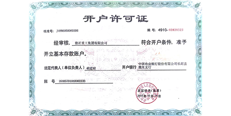 開(kāi)戶(hù)許可證