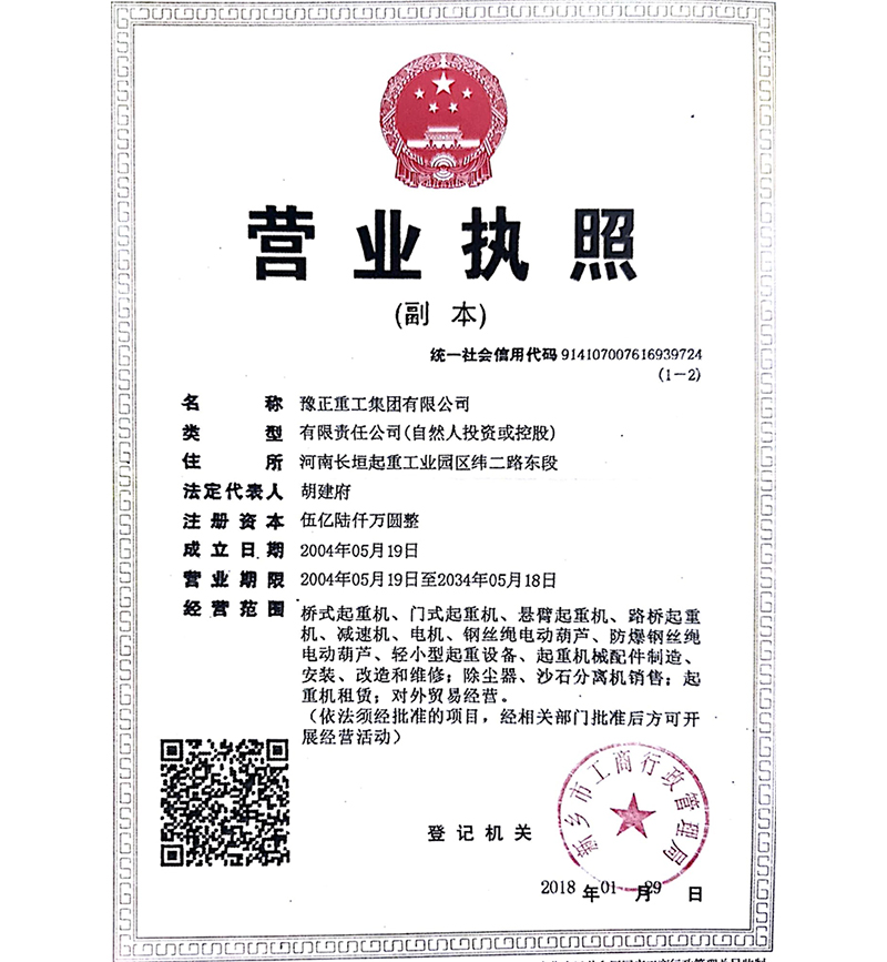 營(yíng)業(yè)執(zhí)照